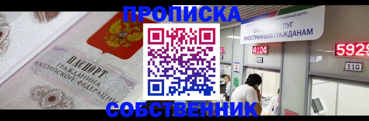 временная регистрация надежно в Абазе