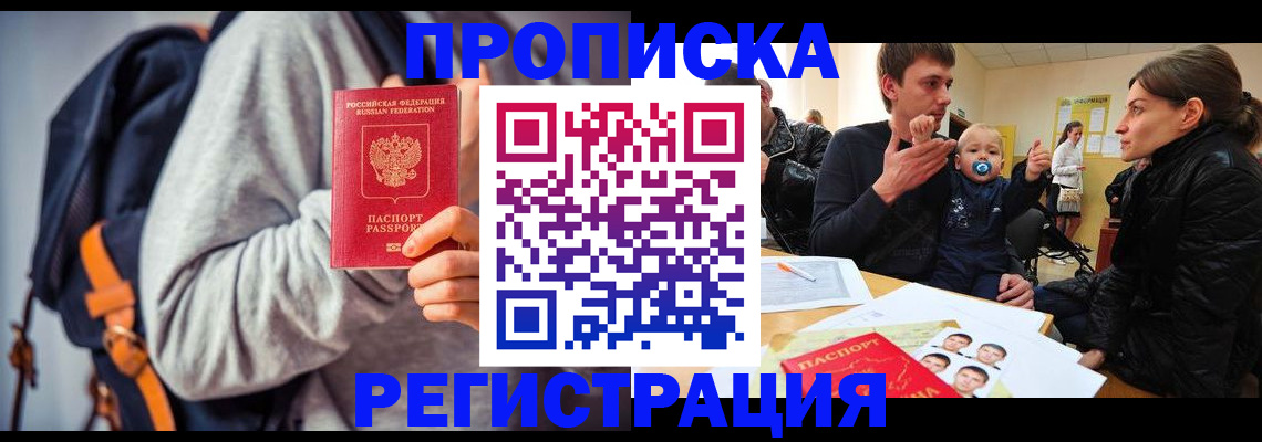 прописка гарантия в Абазе