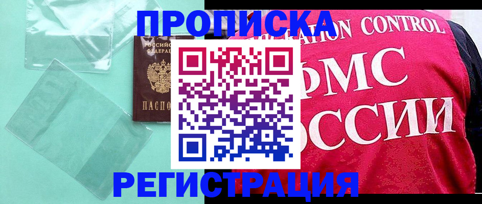 прописка 2025 в Абазе