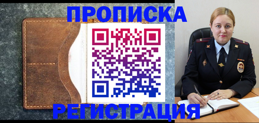 прописка для кредита в Абазе