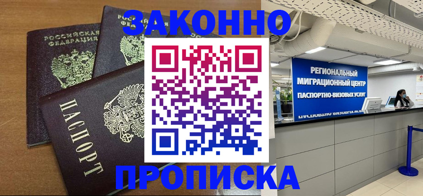 временная регистрация купить в Абазе