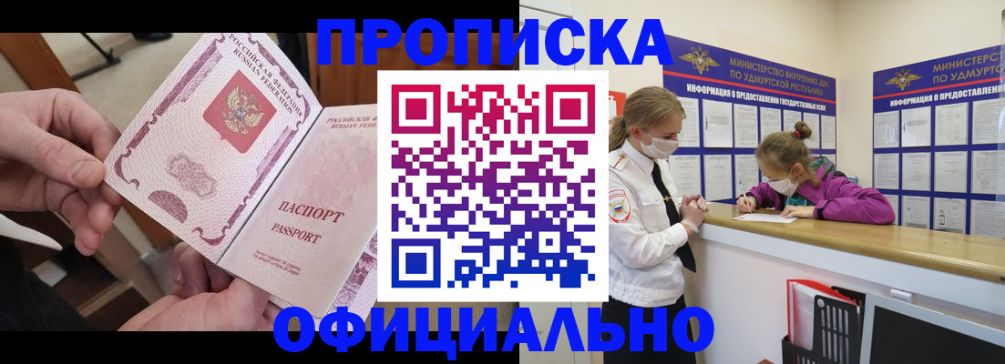 временная регистрация для школы в Абазе